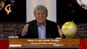 Koka Me     |    Hezar û yek navên Xweda Yek ji wan navan, Rastî ye